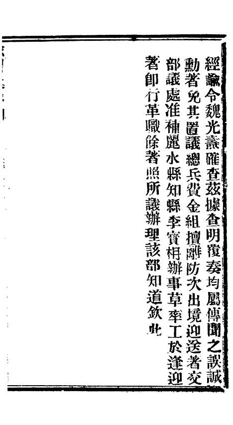 【谕摺汇存】七21 - 晚清光绪年民间报房出版.pdf