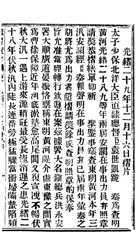 【谕摺汇存】七21 - 晚清光绪年民间报房出版.pdf