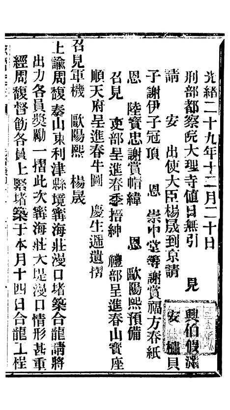 【谕摺汇存】七22 - 晚清光绪年民间报房出版.pdf