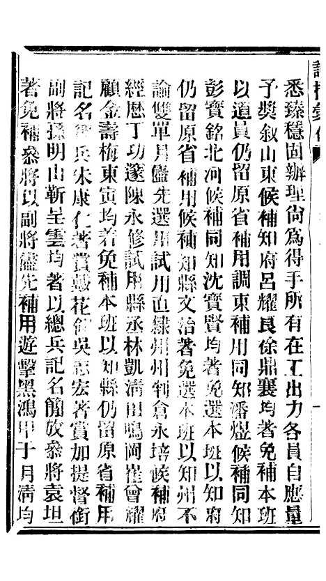 【谕摺汇存】七22 - 晚清光绪年民间报房出版.pdf