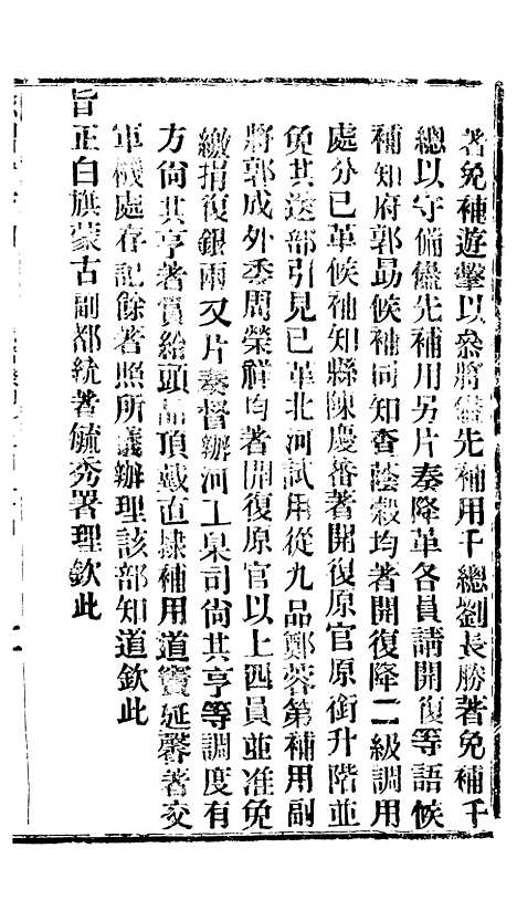 【谕摺汇存】七22 - 晚清光绪年民间报房出版.pdf