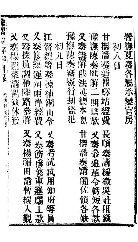 【谕摺汇存】七24 - 晚清光绪年民间报房出版.pdf