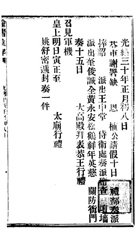 【谕摺汇存】七25 - 晚清光绪年民间报房出版.pdf