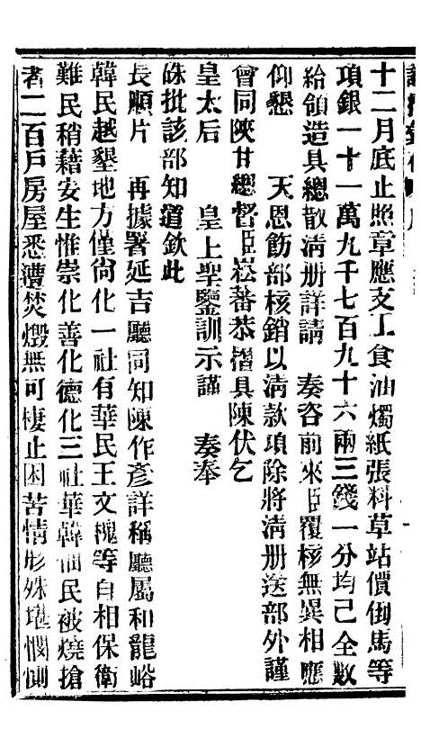 【谕摺汇存】七25 - 晚清光绪年民间报房出版.pdf