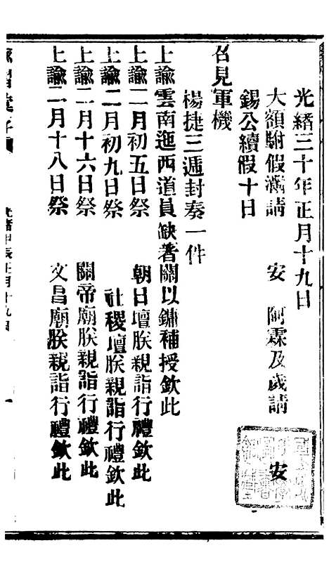 【谕摺汇存】七27 - 晚清光绪年民间报房出版.pdf