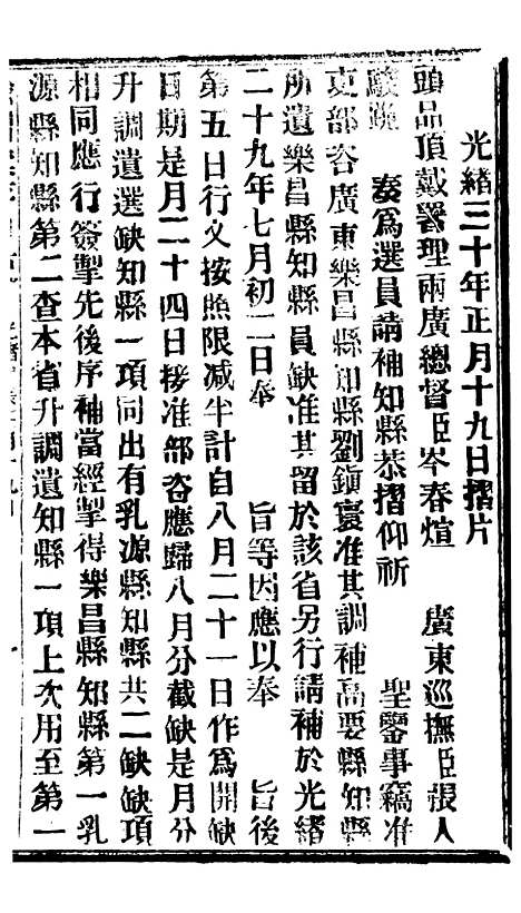 【谕摺汇存】七27 - 晚清光绪年民间报房出版.pdf