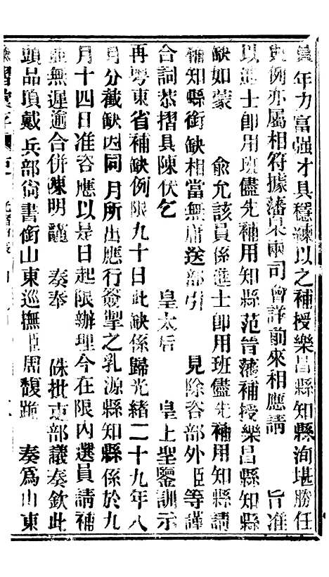 【谕摺汇存】七27 - 晚清光绪年民间报房出版.pdf