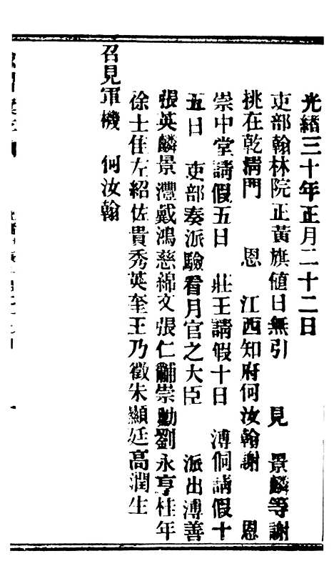 【谕摺汇存】七28 - 晚清光绪年民间报房出版.pdf