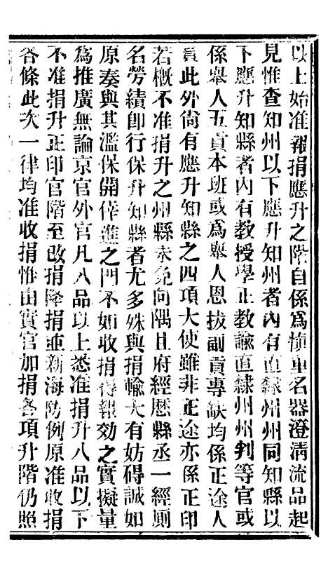 【谕摺汇存】七28 - 晚清光绪年民间报房出版.pdf