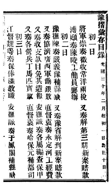 【谕摺汇存】七30 - 晚清光绪年民间报房出版.pdf