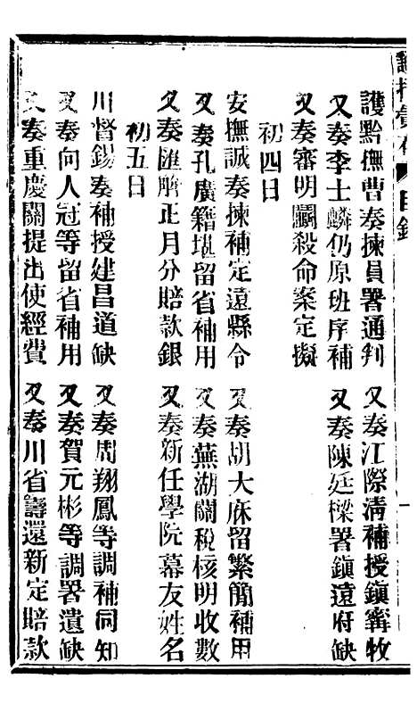 【谕摺汇存】七30 - 晚清光绪年民间报房出版.pdf