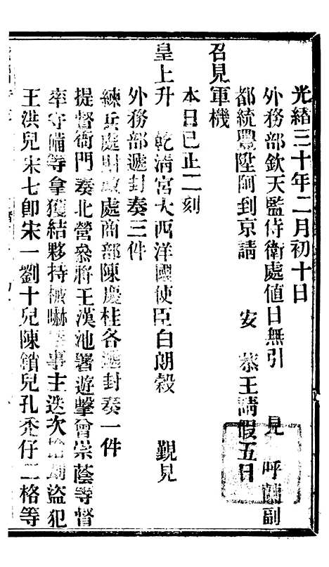 【谕摺汇存】七32 - 晚清光绪年民间报房出版.pdf