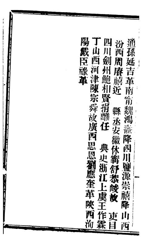 【谕摺汇存】七34 - 晚清光绪年民间报房出版.pdf