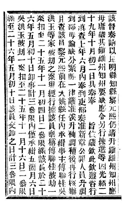 【谕摺汇存】七34 - 晚清光绪年民间报房出版.pdf