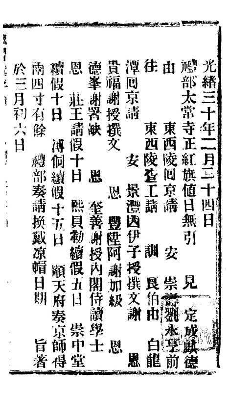 【谕摺汇存】七35 - 晚清光绪年民间报房出版.pdf