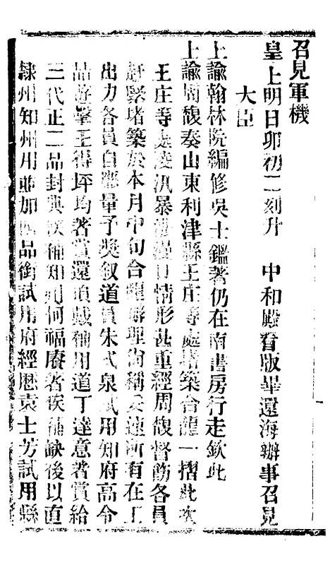 【谕摺汇存】七35 - 晚清光绪年民间报房出版.pdf