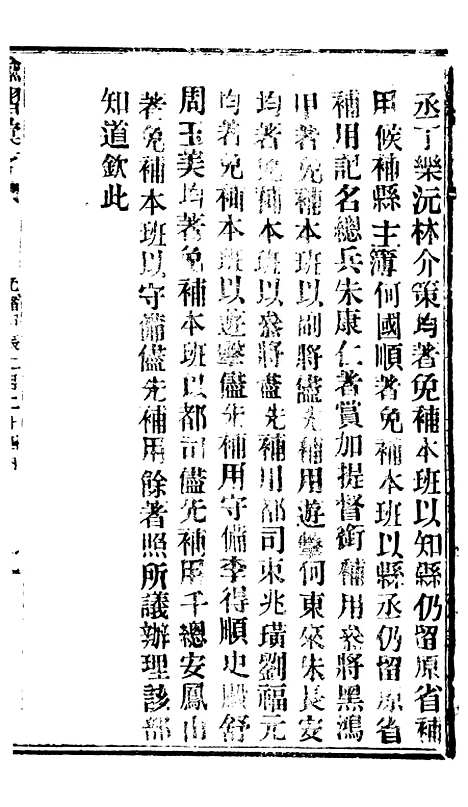 【谕摺汇存】七35 - 晚清光绪年民间报房出版.pdf