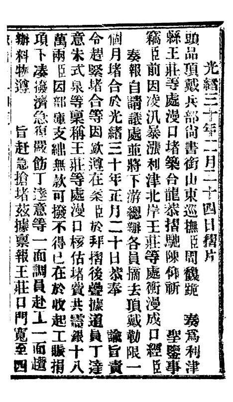 【谕摺汇存】七35 - 晚清光绪年民间报房出版.pdf