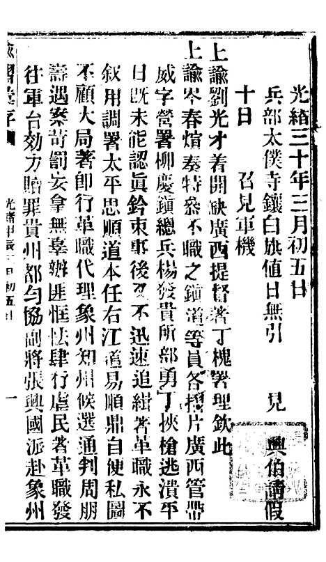 【谕摺汇存】七37 - 晚清光绪年民间报房出版.pdf