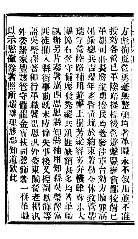 【谕摺汇存】七37 - 晚清光绪年民间报房出版.pdf