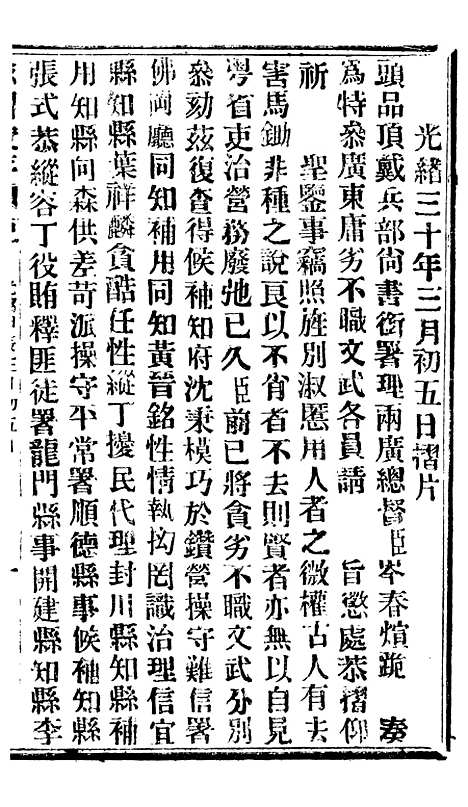 【谕摺汇存】七37 - 晚清光绪年民间报房出版.pdf