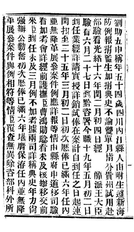 【谕摺汇存】七39 - 晚清光绪年民间报房出版.pdf