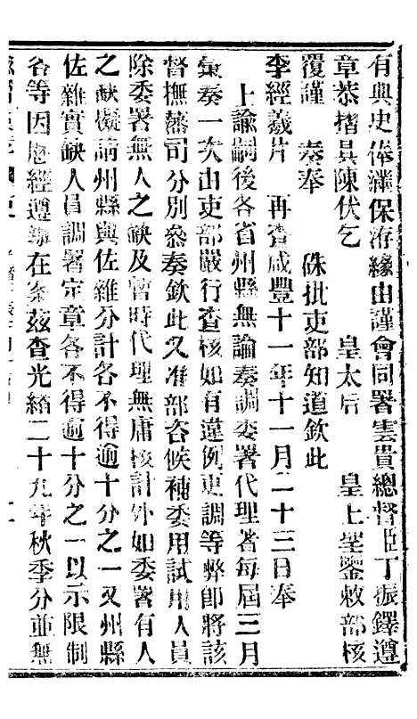 【谕摺汇存】七39 - 晚清光绪年民间报房出版.pdf