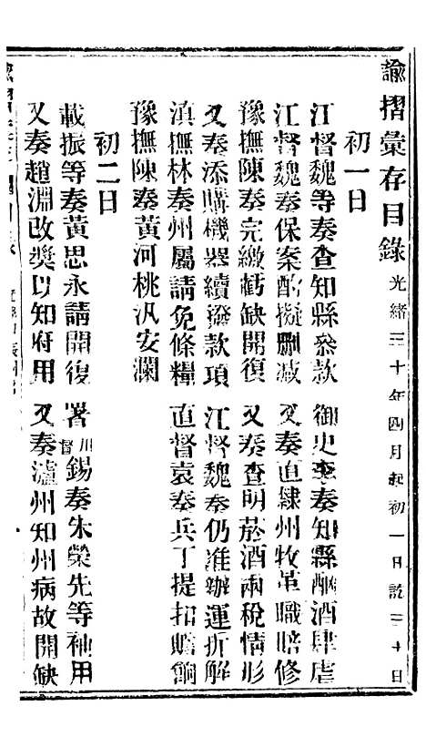 【谕摺汇存】七42 - 晚清光绪年民间报房出版.pdf