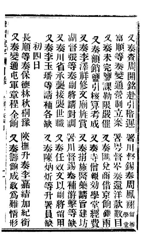 【谕摺汇存】七42 - 晚清光绪年民间报房出版.pdf