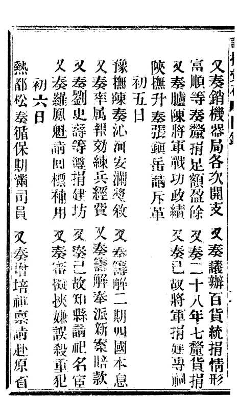 【谕摺汇存】七42 - 晚清光绪年民间报房出版.pdf