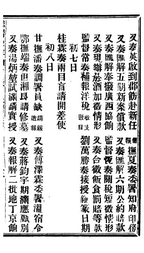 【谕摺汇存】七42 - 晚清光绪年民间报房出版.pdf