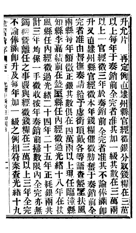 【谕摺汇存】七43 - 晚清光绪年民间报房出版.pdf