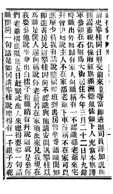 【谕摺汇存】七45 - 晚清光绪年民间报房出版.pdf