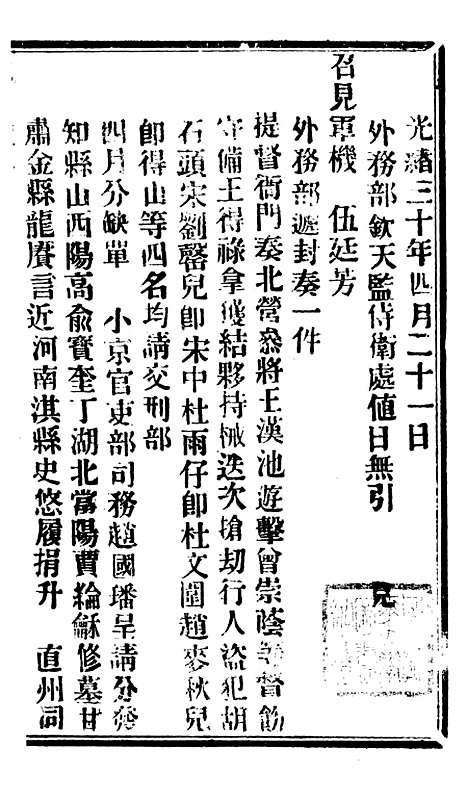 【谕摺汇存】七46 - 晚清光绪年民间报房出版.pdf