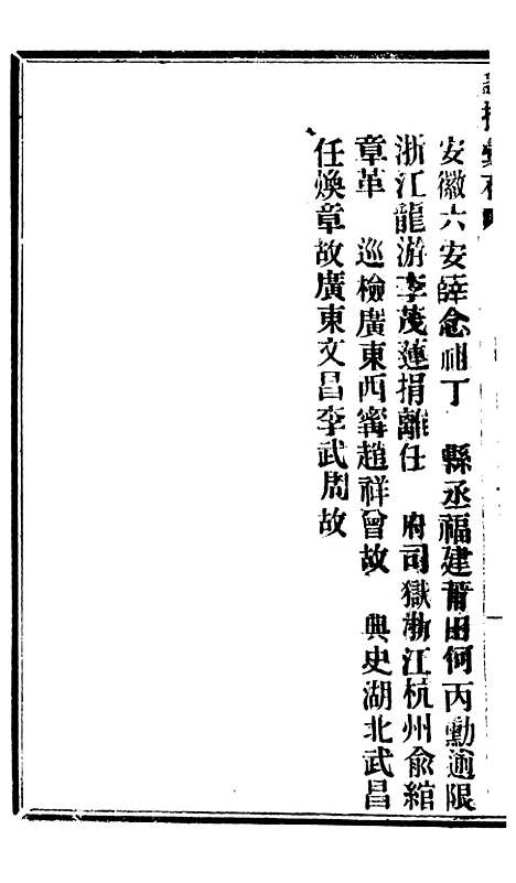 【谕摺汇存】七46 - 晚清光绪年民间报房出版.pdf