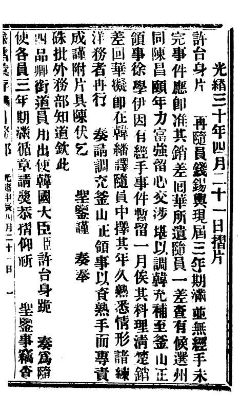 【谕摺汇存】七46 - 晚清光绪年民间报房出版.pdf