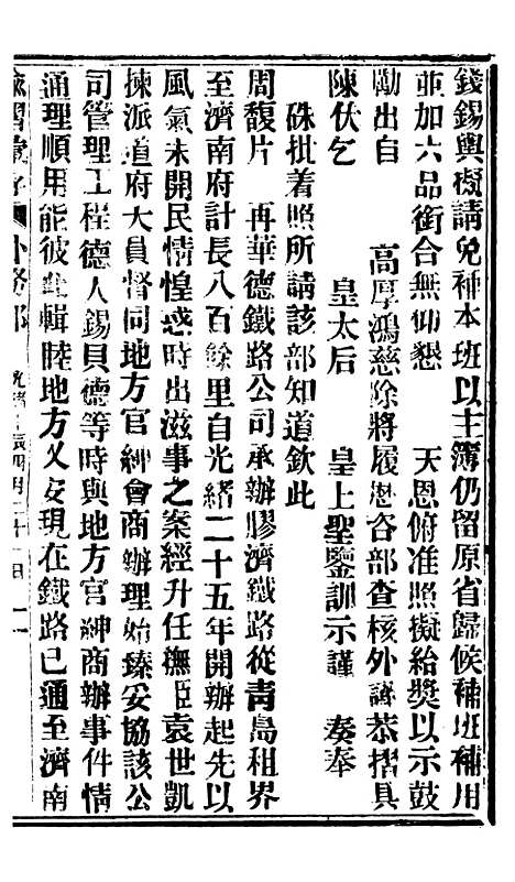 【谕摺汇存】七46 - 晚清光绪年民间报房出版.pdf