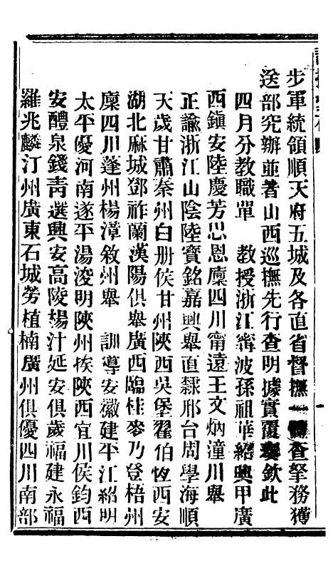 【谕摺汇存】七47 - 晚清光绪年民间报房出版.pdf