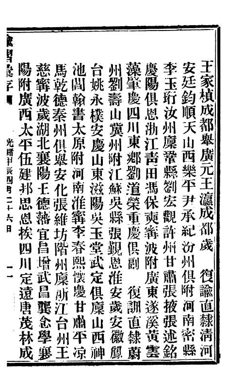 【谕摺汇存】七47 - 晚清光绪年民间报房出版.pdf