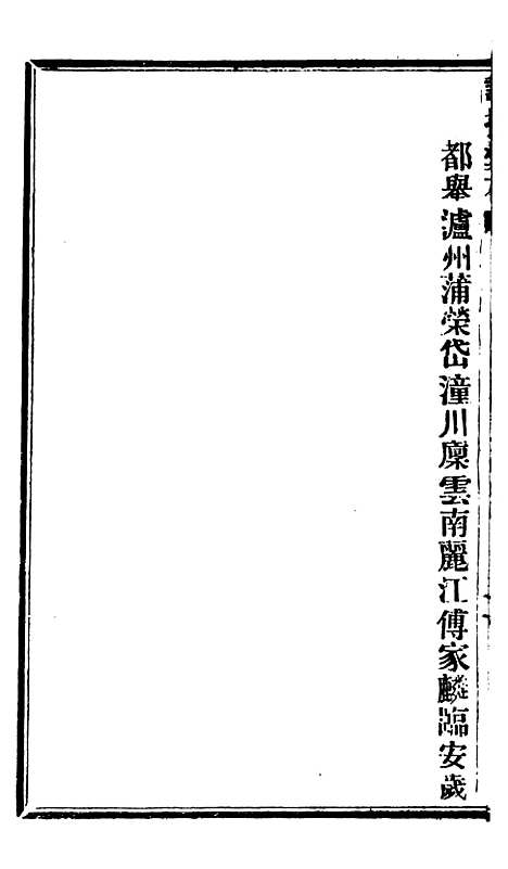 【谕摺汇存】七47 - 晚清光绪年民间报房出版.pdf