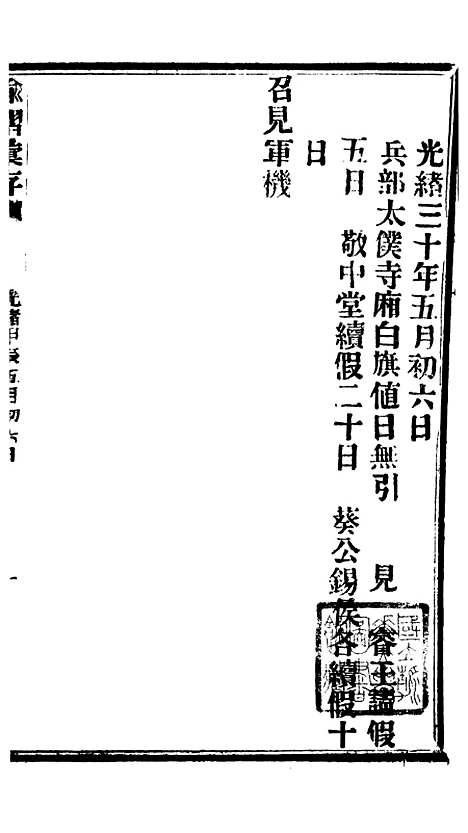 【谕摺汇存】七49 - 晚清光绪年民间报房出版.pdf