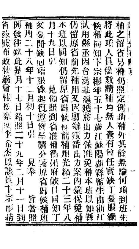 【谕摺汇存】七50 - 晚清光绪年民间报房出版.pdf