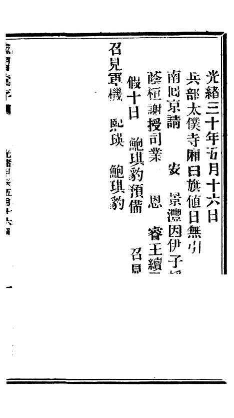 【谕摺汇存】七51 - 晚清光绪年民间报房出版.pdf