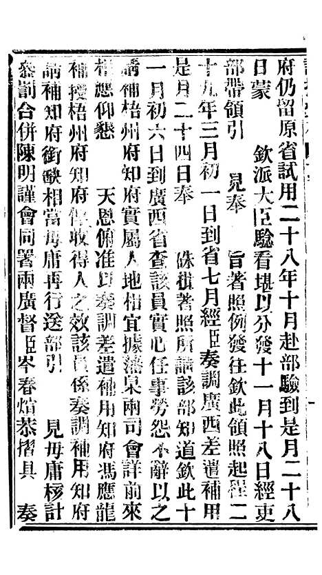 【谕摺汇存】七51 - 晚清光绪年民间报房出版.pdf