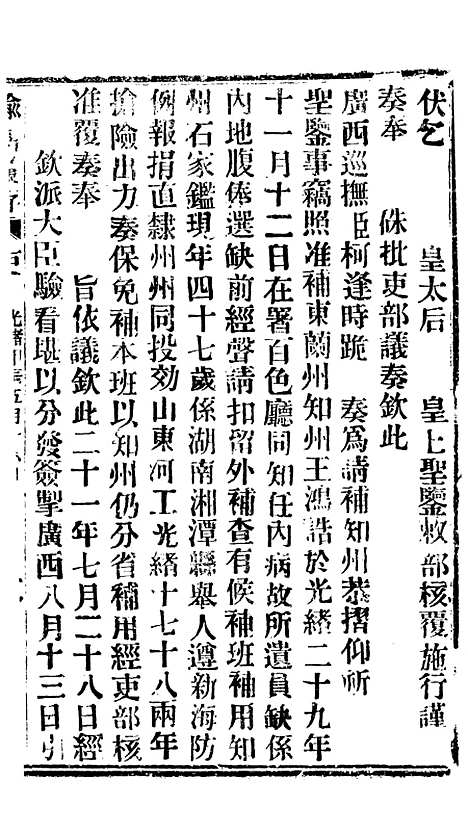 【谕摺汇存】七51 - 晚清光绪年民间报房出版.pdf