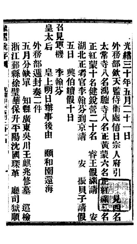 【谕摺汇存】七52 - 晚清光绪年民间报房出版.pdf