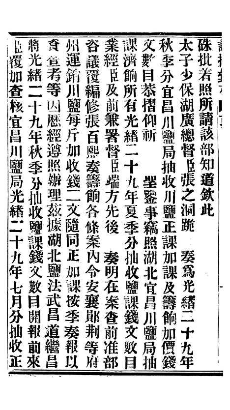 【谕摺汇存】七52 - 晚清光绪年民间报房出版.pdf