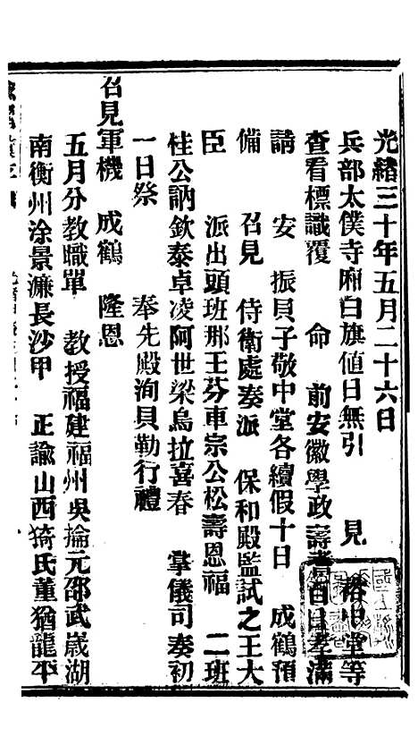 【谕摺汇存】七53 - 晚清光绪年民间报房出版.pdf