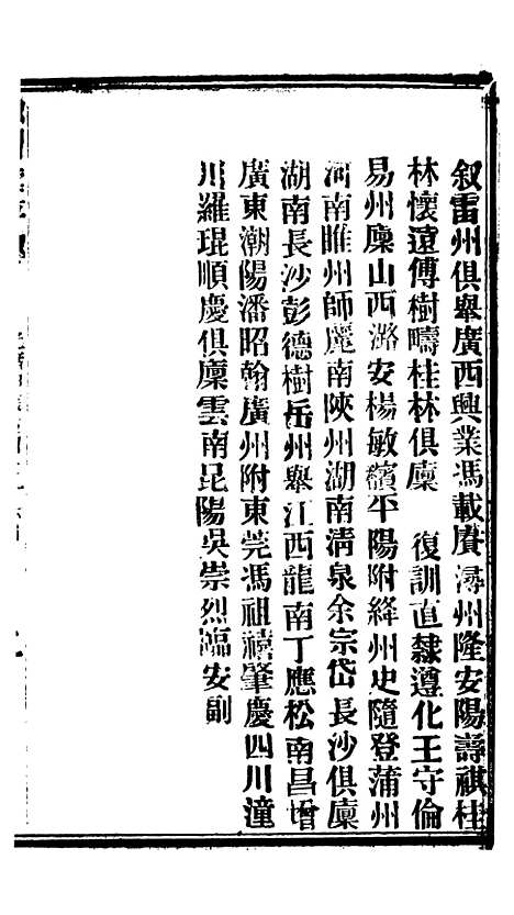 【谕摺汇存】七53 - 晚清光绪年民间报房出版.pdf