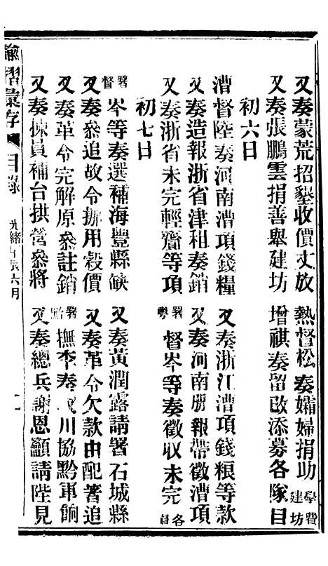 【谕摺汇存】七54 - 晚清光绪年民间报房出版.pdf